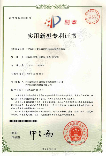 17.07.18 一種適用于磨頭直加的脫硫石膏進料系統.jpg 17.07.18 一種適用于磨頭直加的脫硫石膏進料系統.jpg