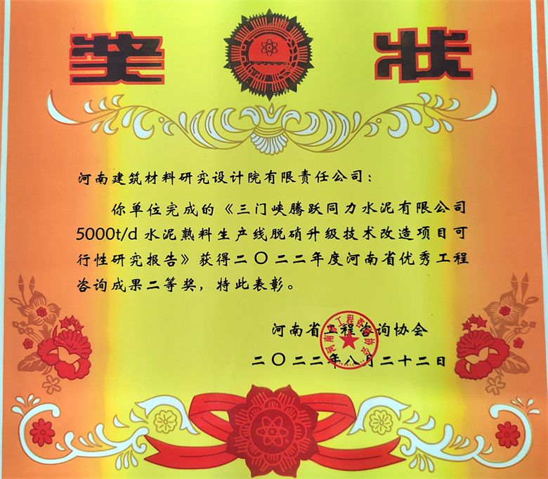 [工程咨詢二等獎] 22.08.22  三門峽騰躍同力水泥有限公司5000td水泥熟料生產(chǎn)線脫硝升級技術(shù)改造項(xiàng)目可研報(bào)告.jpg