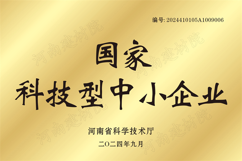 3、國(guó)家科技型中小企業(yè).jpg